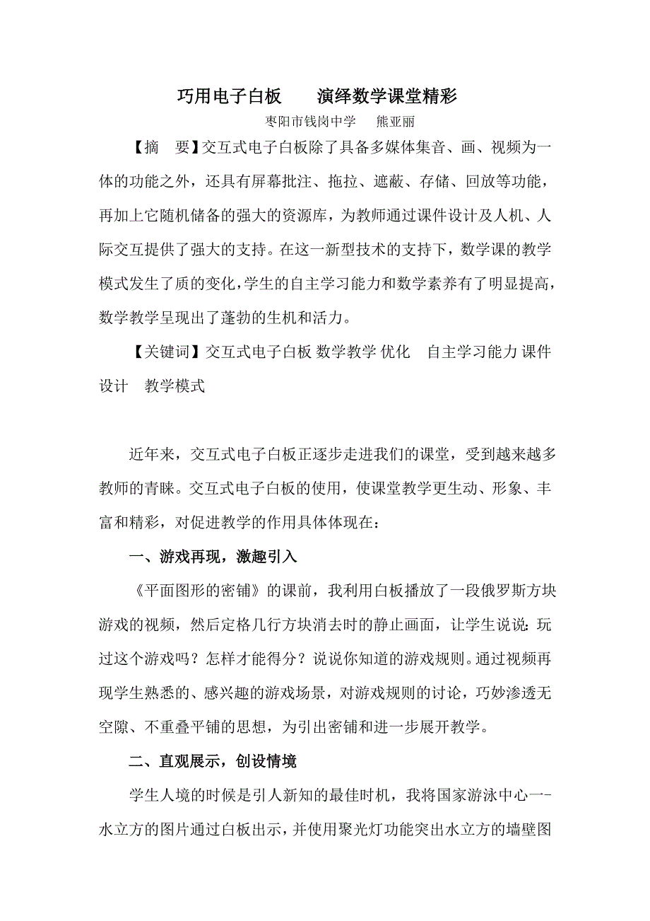 巧用电子白板演绎数学课堂精彩_第1页