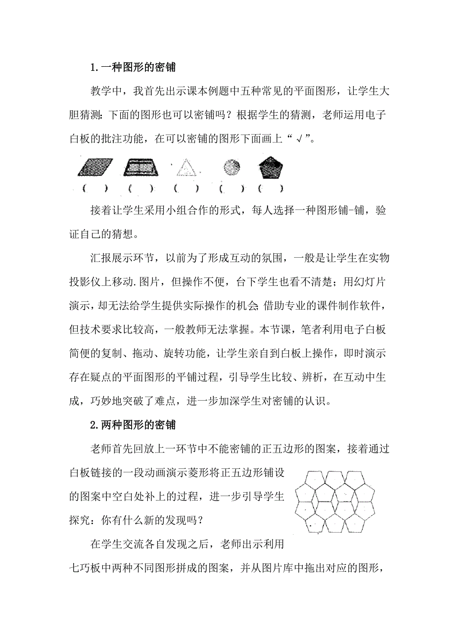 巧用电子白板演绎数学课堂精彩_第3页