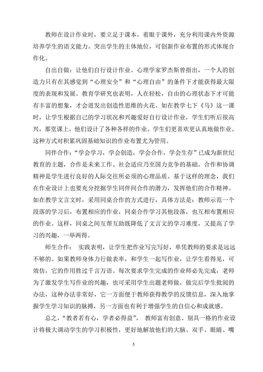 初中语文课堂作业布置有效性的初探_第5页