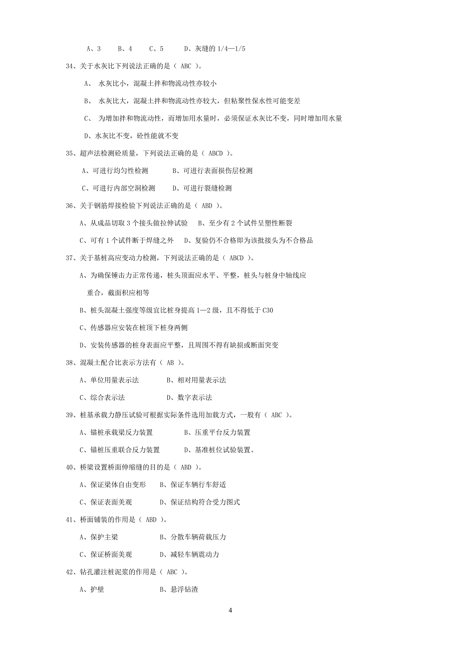 公路工程检测师(员)桥涵试题二_第4页