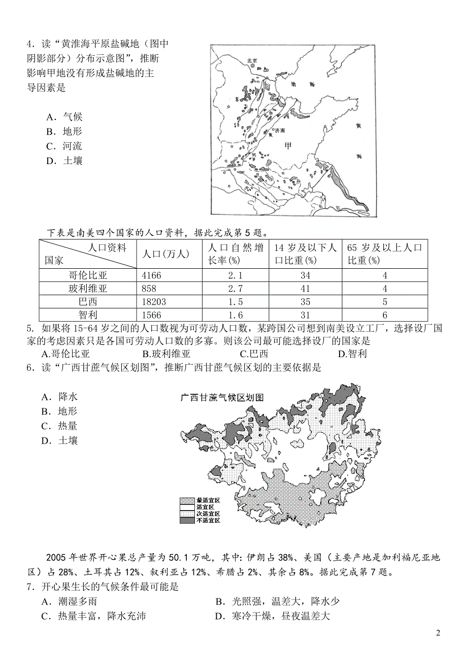 东莞市高三统一测试文综地理试题及答案_第2页