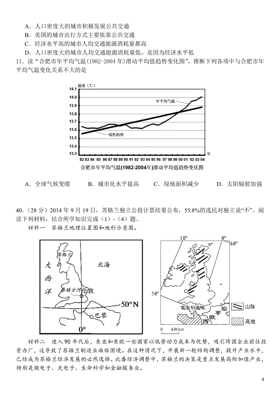 东莞市高三统一测试文综地理试题及答案_第4页