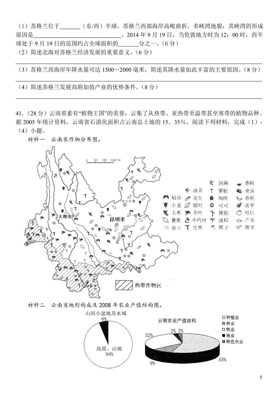 东莞市高三统一测试文综地理试题及答案_第5页