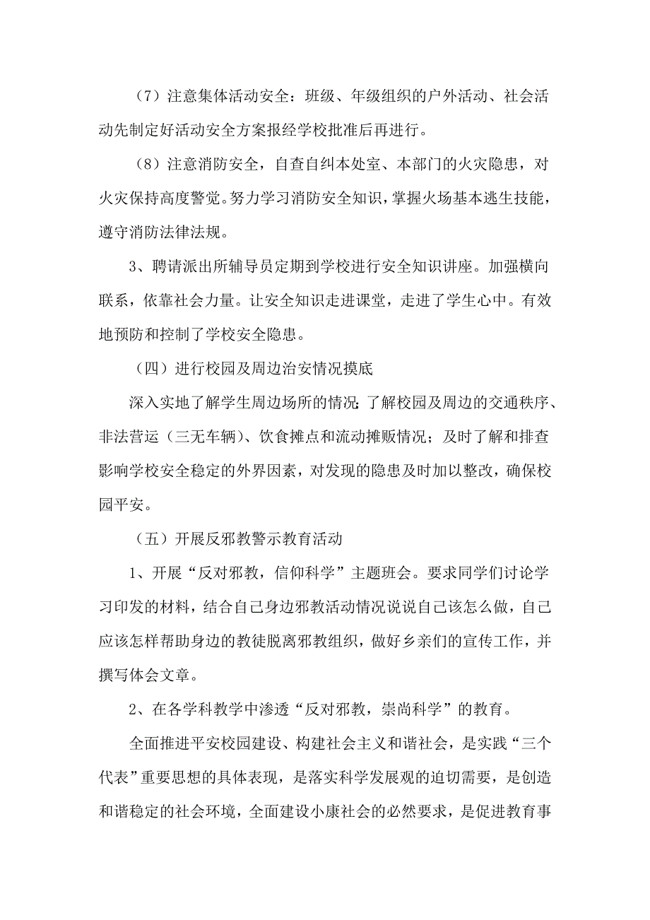 上庄初级中学开展校园安全宣传月活动方案_第4页