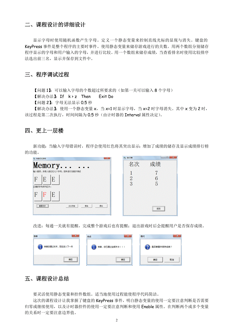 记忆力测试 课程设计报告_第3页