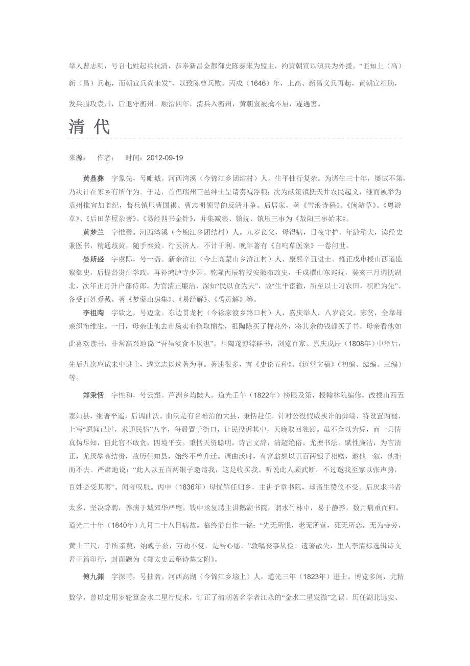 江西省上高县历史名人_第3页