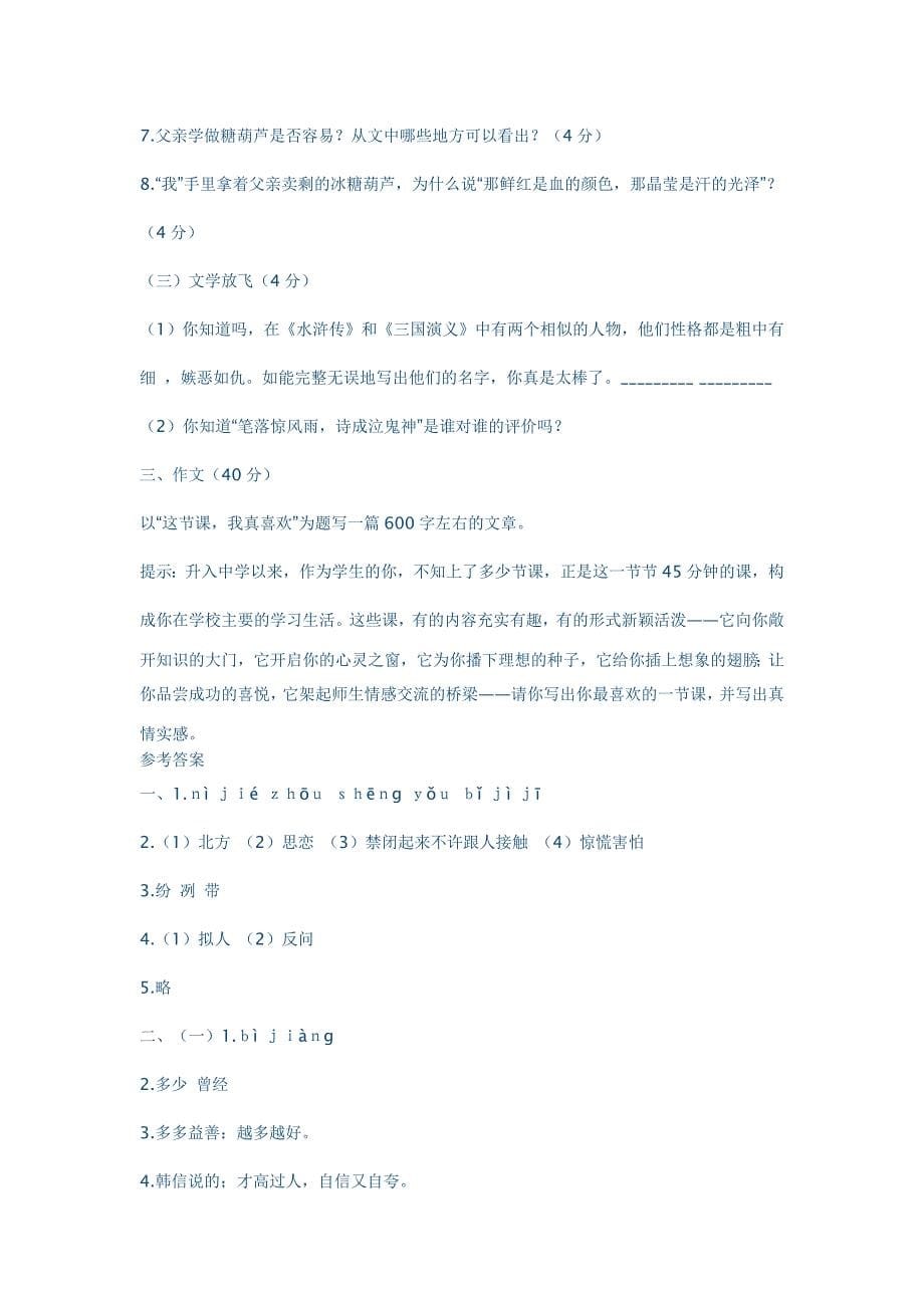 北师大版八年级语文下册期中测试题及答案_第5页