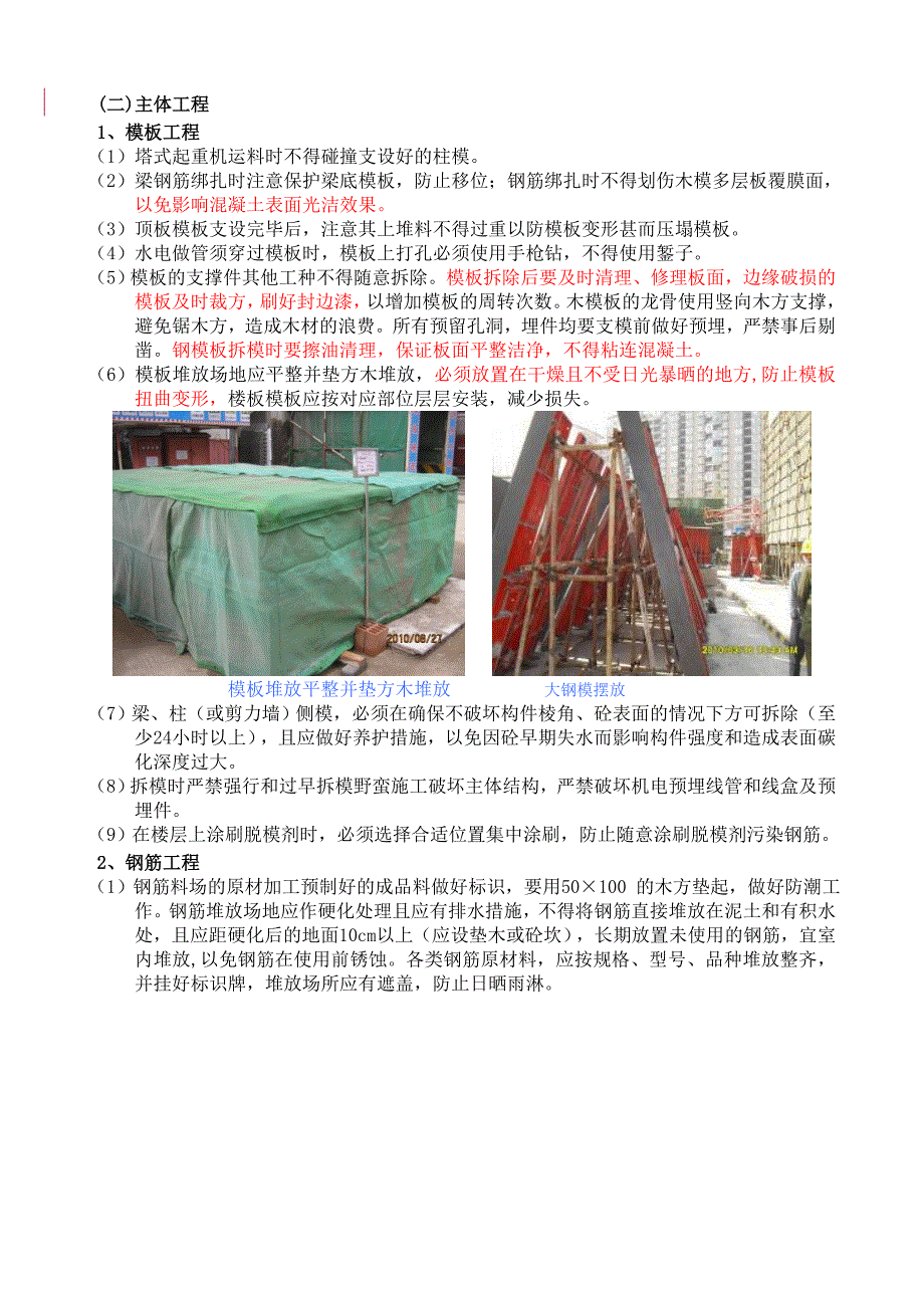 土建工程成品保护制度_第4页