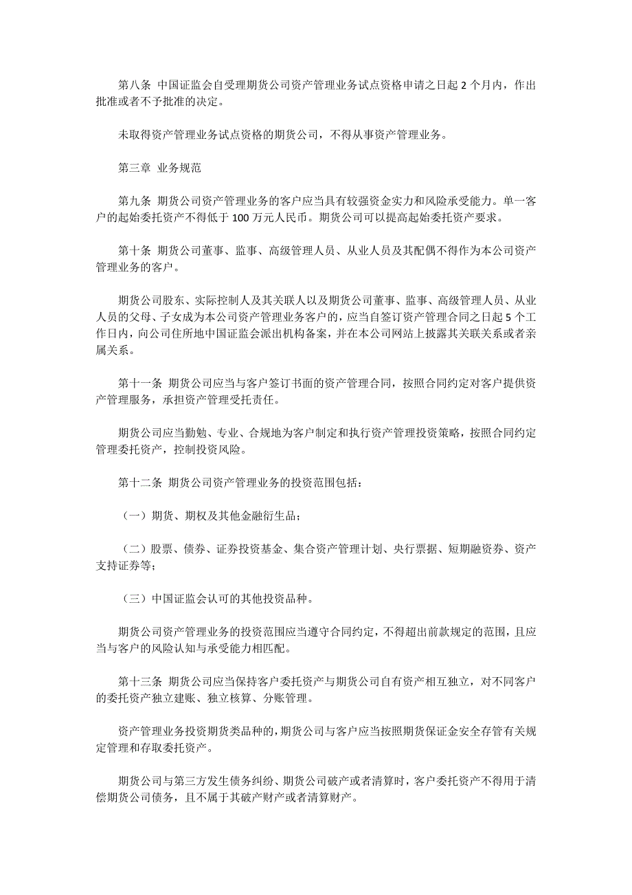 期货公司资产管理业务试点办法_第3页