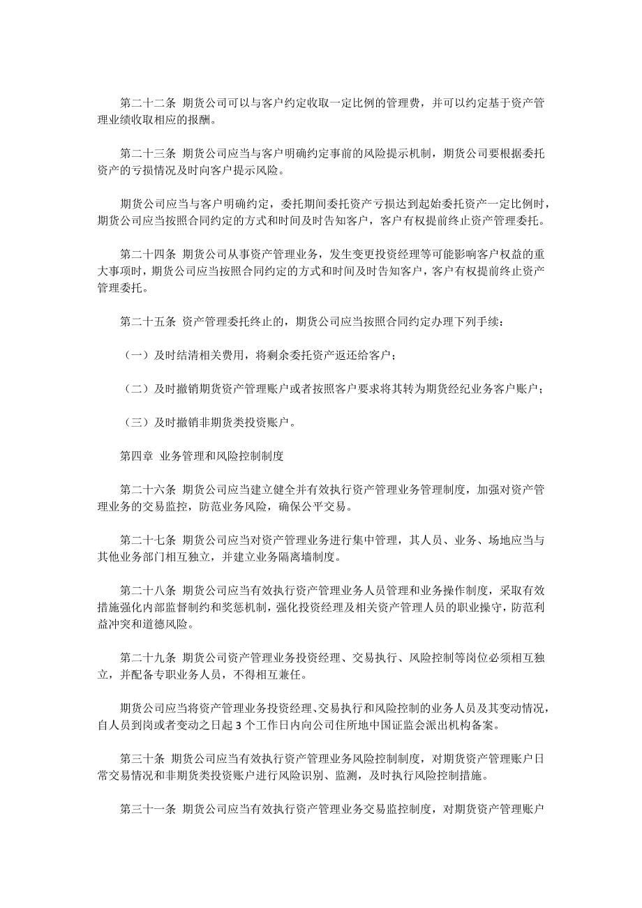 期货公司资产管理业务试点办法_第5页