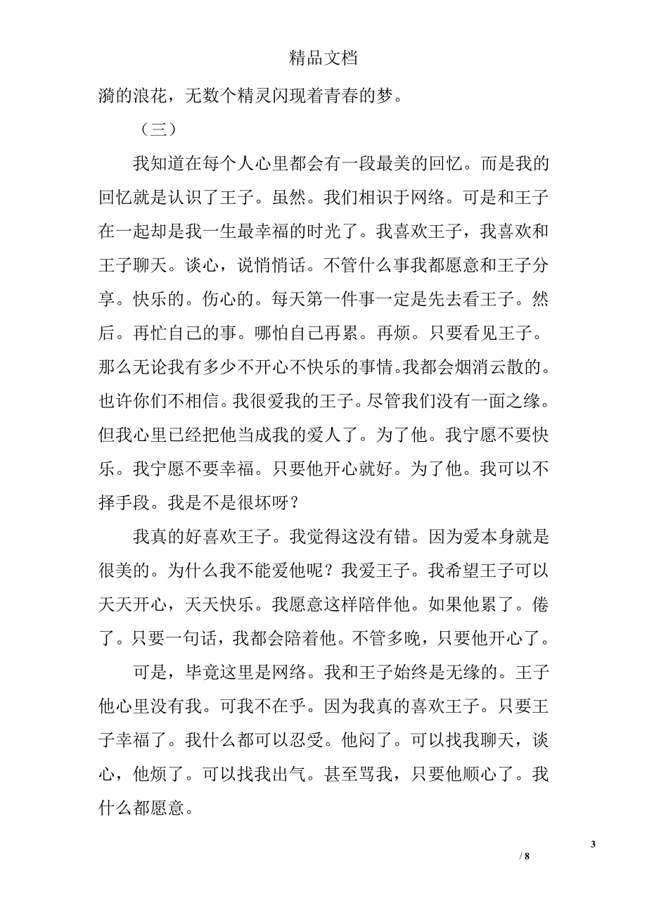 情书大全精选_第3页