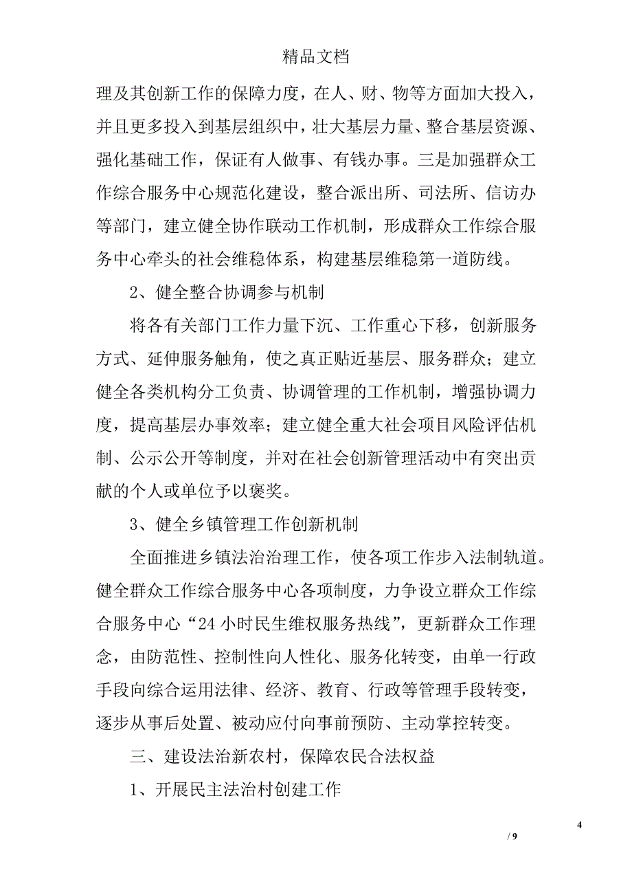 发改局法律援助工作汇报精选_第4页