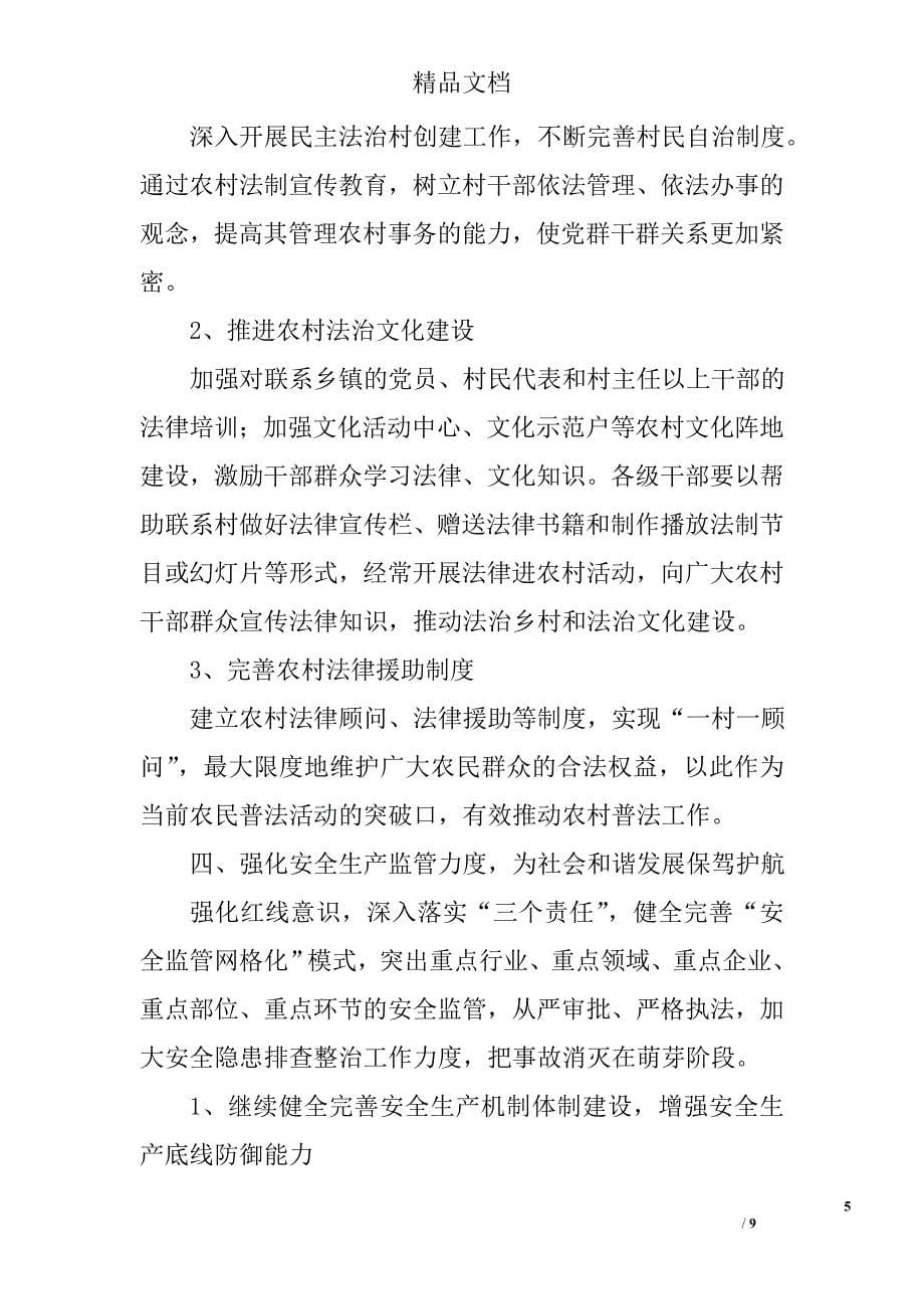 发改局法律援助工作汇报精选_第5页