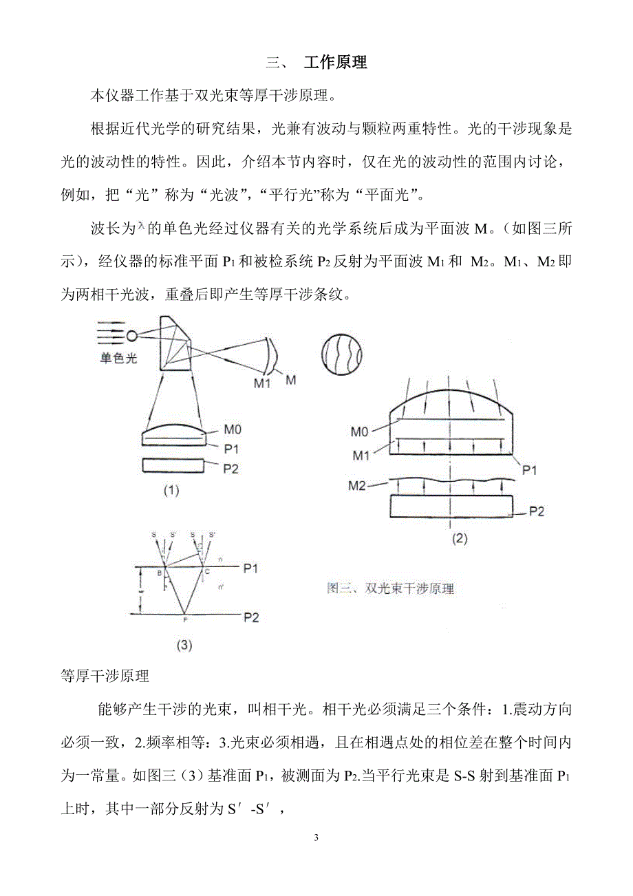 激光平面干涉仪说明书_第3页