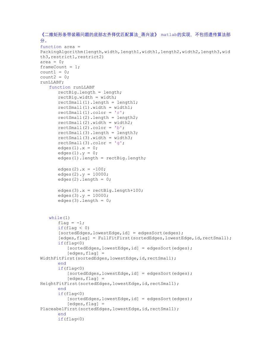 矩形排料问题,组合优化问题_第1页