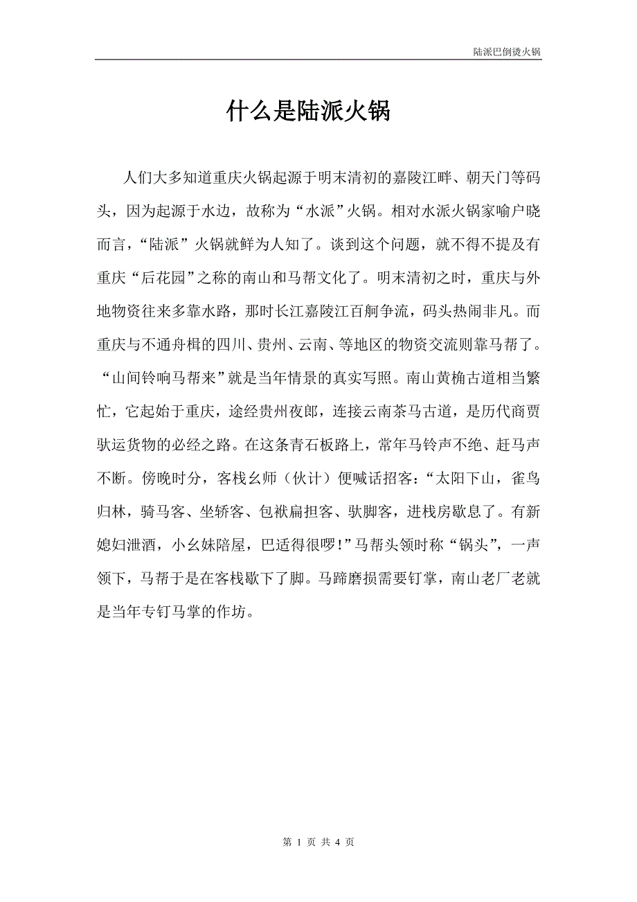 什么是陆派火锅_第1页