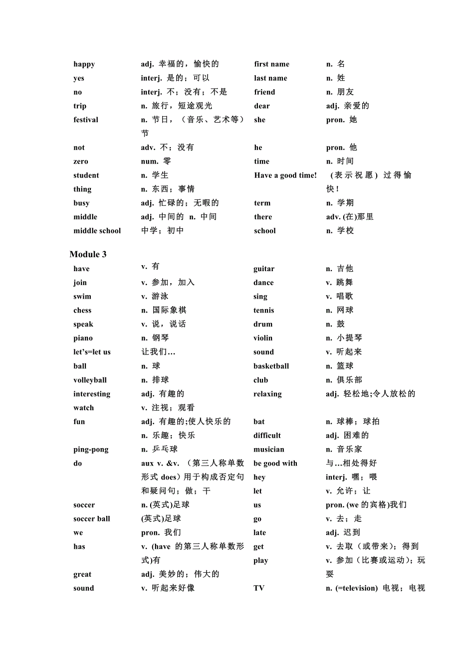 十一学校常规初一 第一学段单词表_第2页