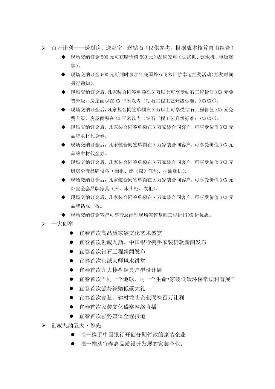 家装公司营销活动策划方案(定)_第2页