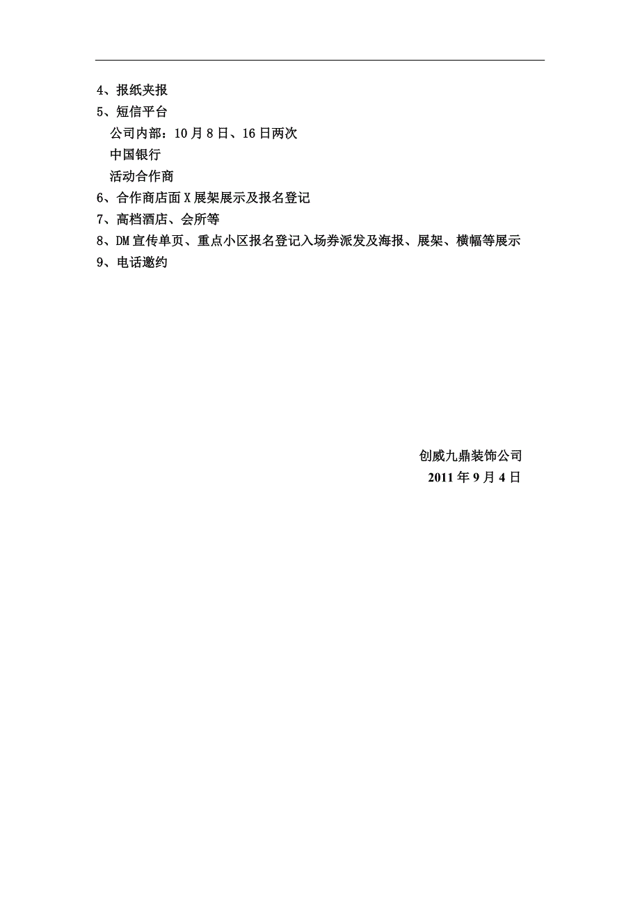 家装公司营销活动策划方案(定)_第4页