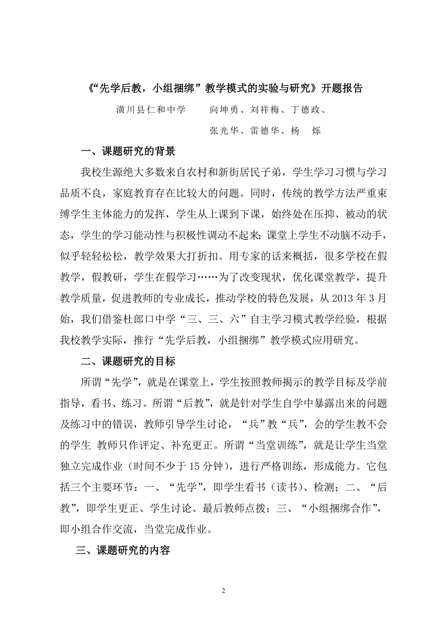 仁和中学“先学后教,小组捆绑”教学模式开题报告_第2页