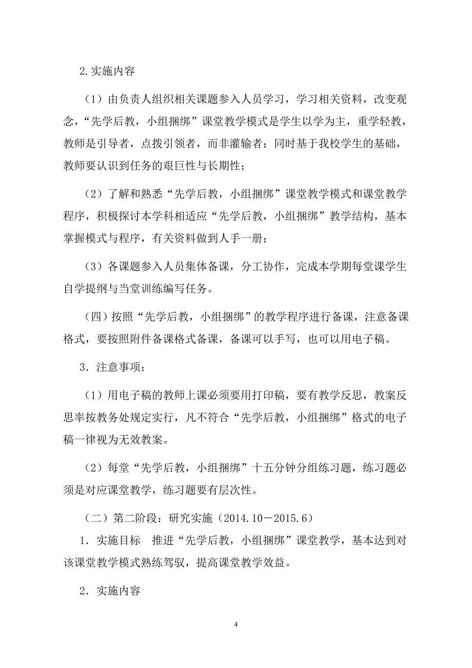 仁和中学“先学后教,小组捆绑”教学模式开题报告_第4页