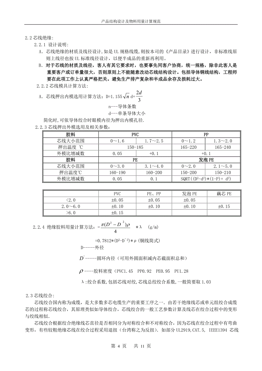 电线产品结构设计及物料计算规范_第4页