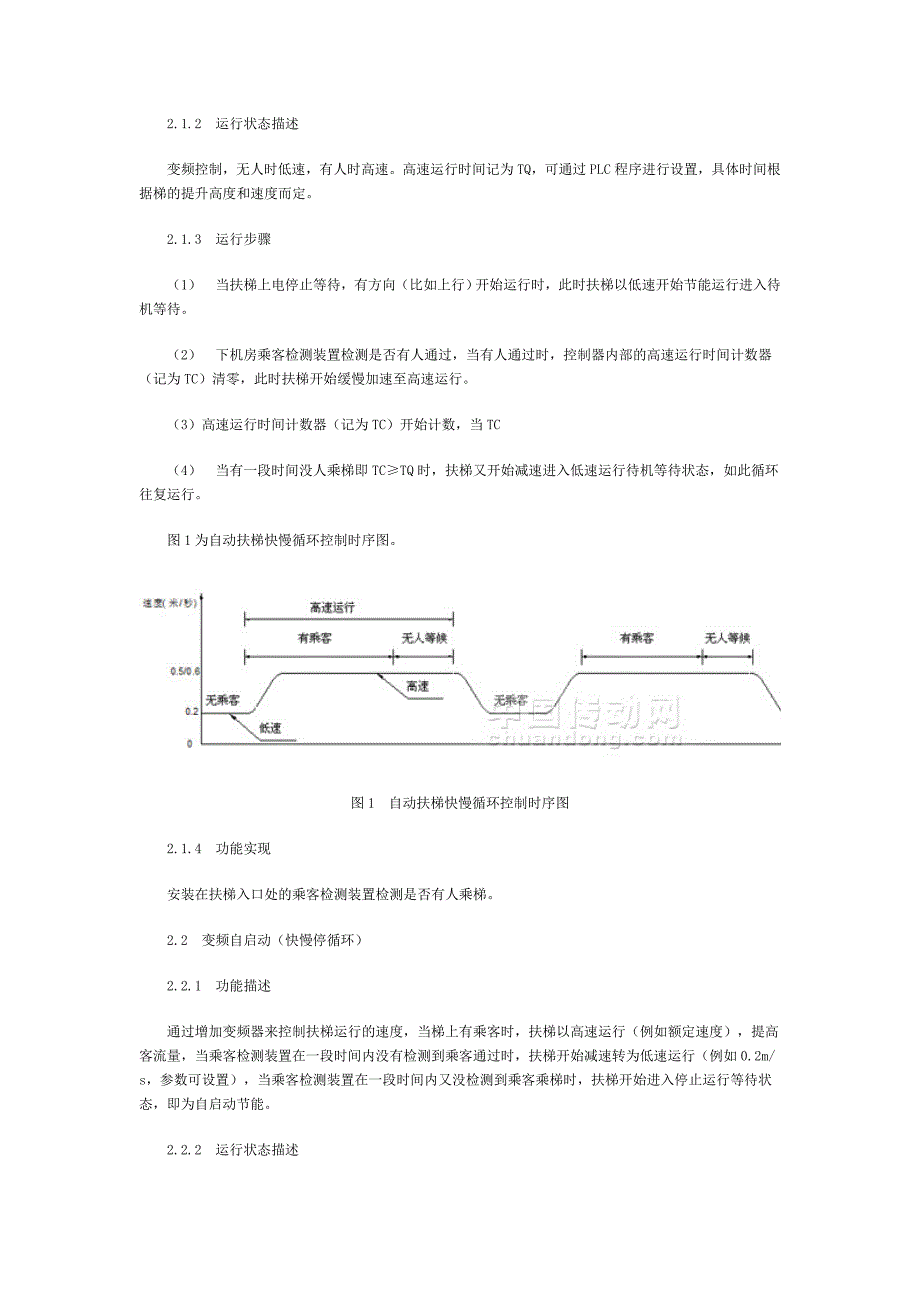 基于plc的自动扶梯多功能变频节能控制系统设计_第2页