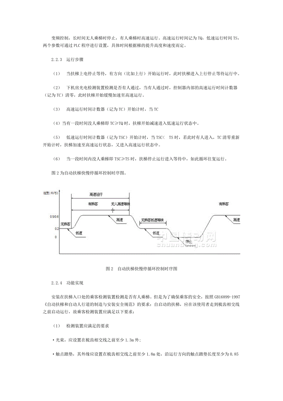 基于plc的自动扶梯多功能变频节能控制系统设计_第3页