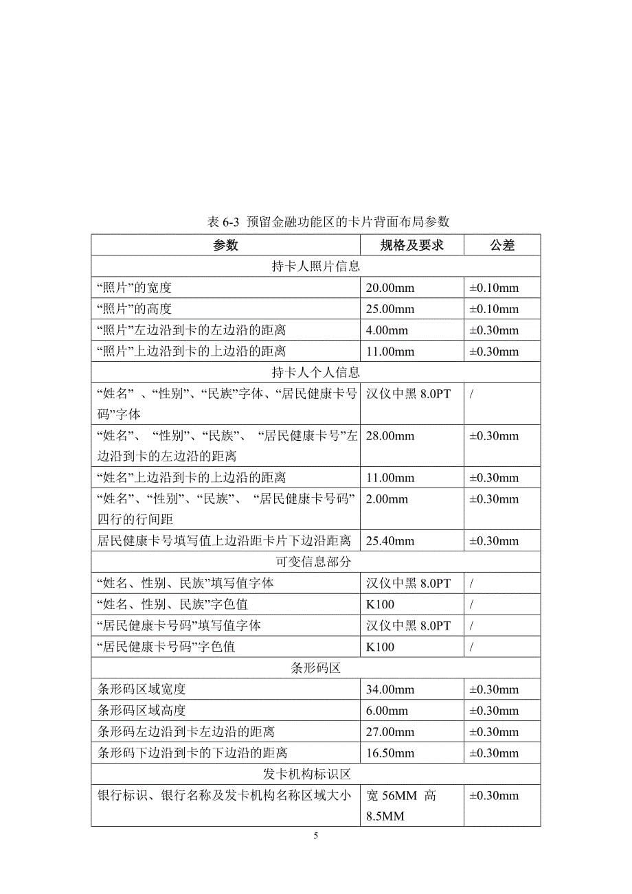 居民健康卡配套管理办法和技术规范 之一 居民《居民健_第5页