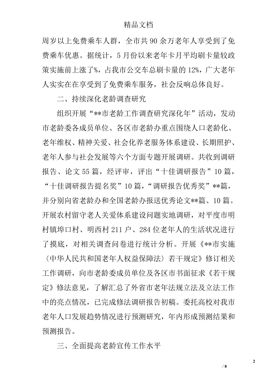 老龄办全年工作总结精选_第2页