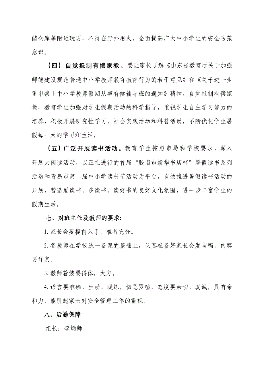 海青中心小学暑期安全管理家长会活动方案_第3页