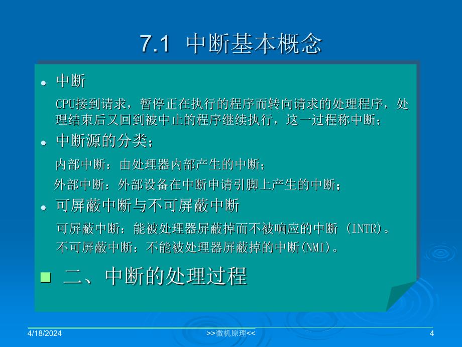 微机原理与接口技术实用教程07_第4页