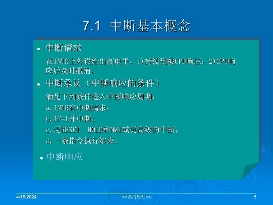 微机原理与接口技术实用教程07_第5页