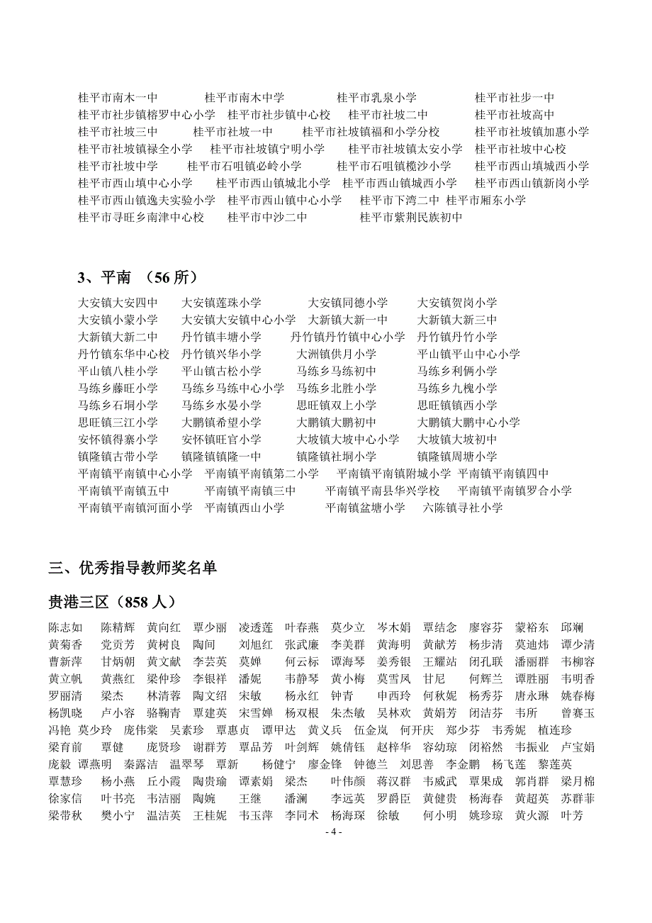 贵青联发200913号_第4页