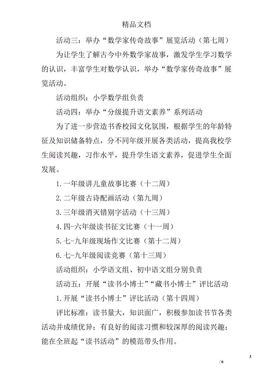 校园读书节活动方案精选_第3页