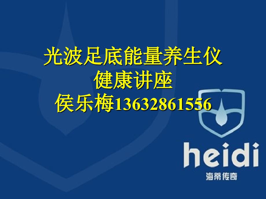 深圳海蒂低频理疗仪hdm905_第1页