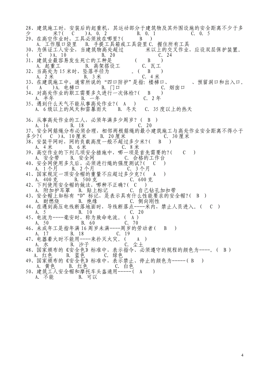 安全知识试题库_第4页