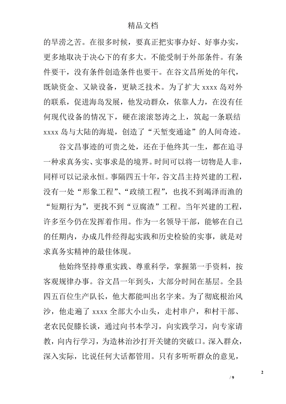 谷文昌学习心得体会精选_第2页