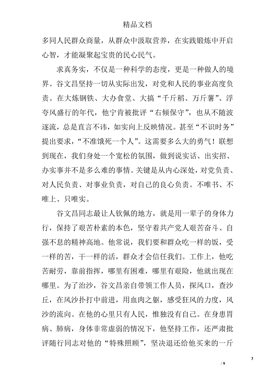 谷文昌学习心得体会精选_第3页