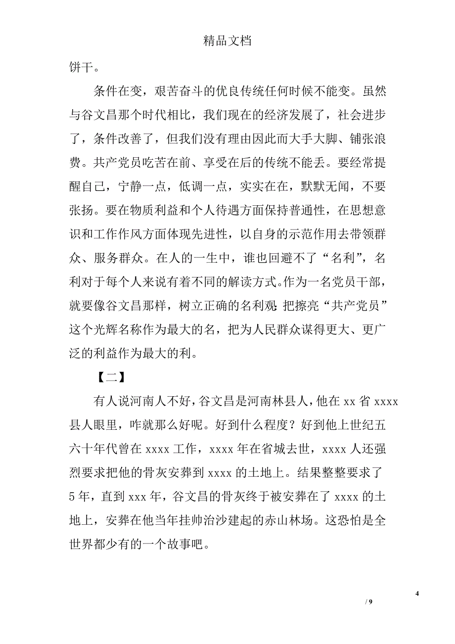 谷文昌学习心得体会精选_第4页