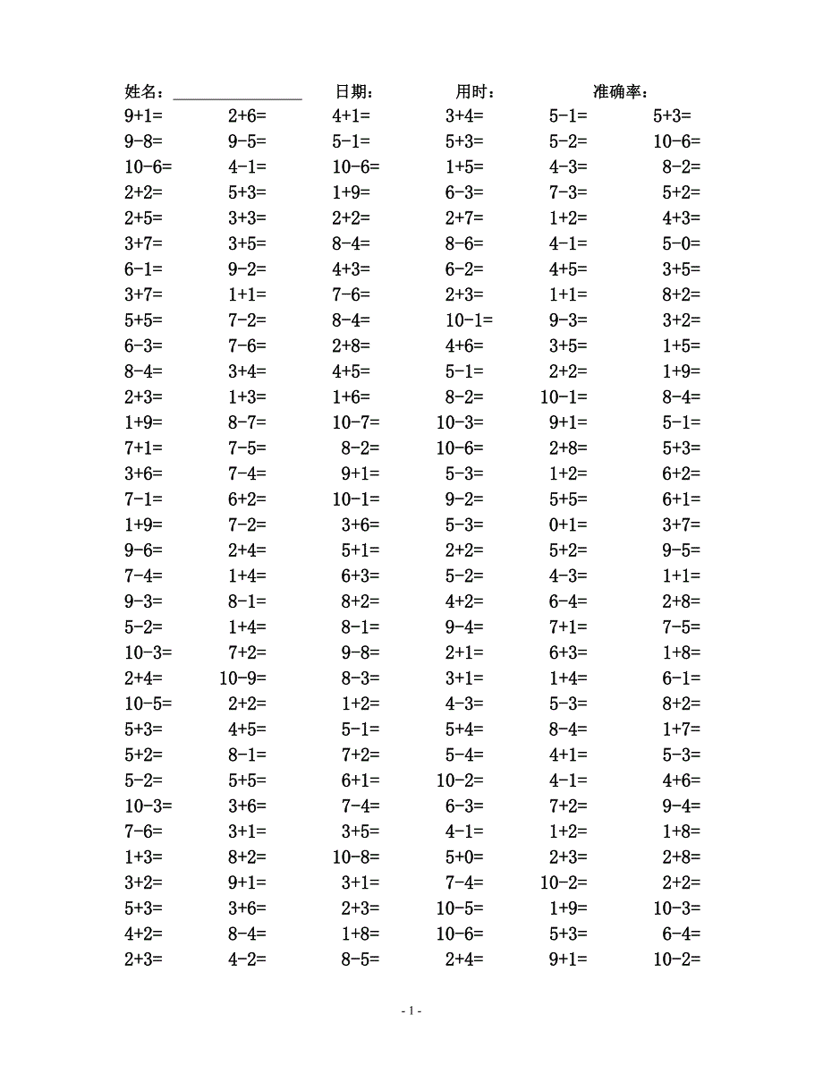 一年级10以内口算题_第1页