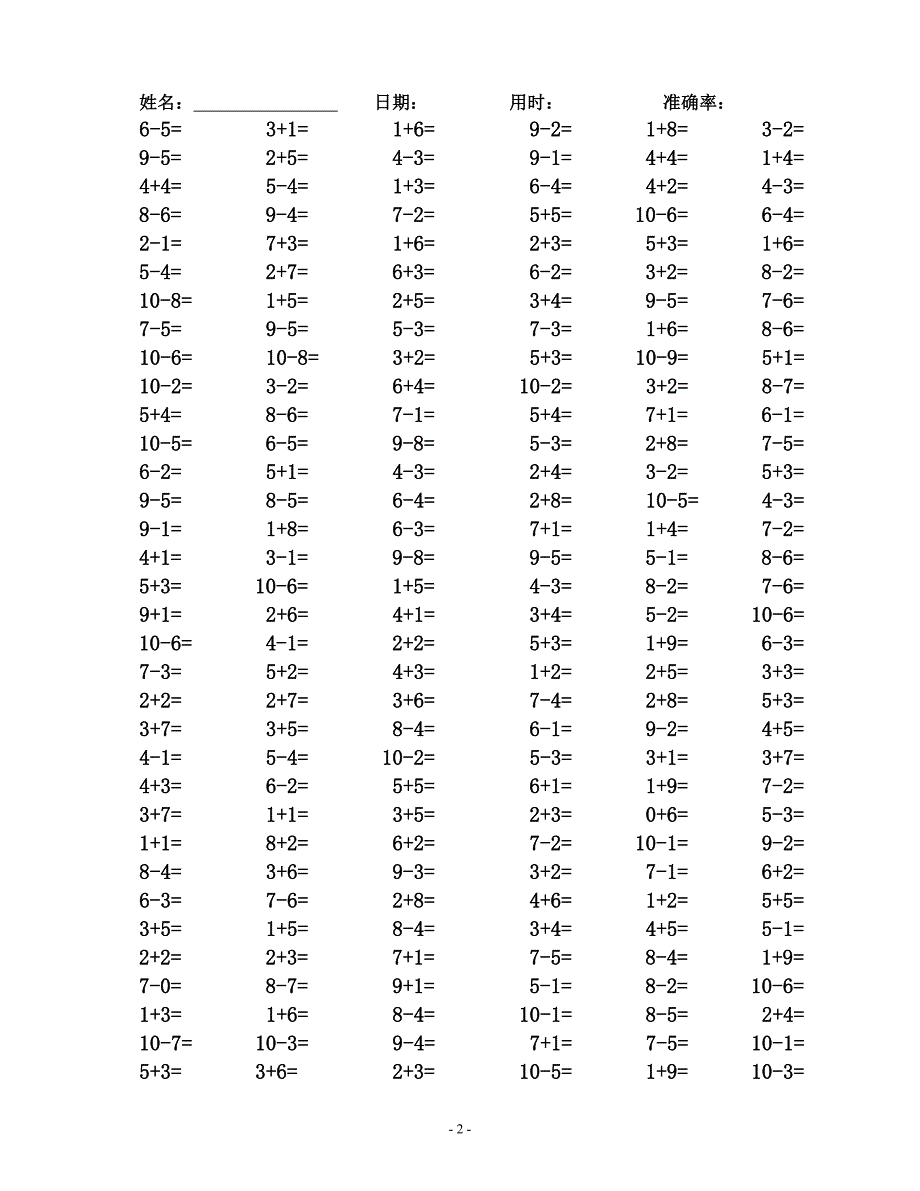 一年级10以内口算题_第2页