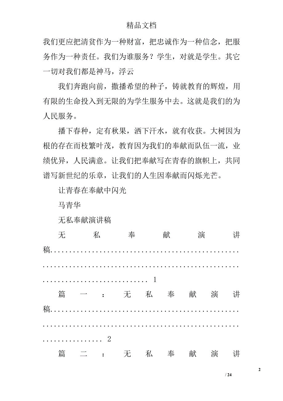 奉献演讲稿范文精选 _第2页