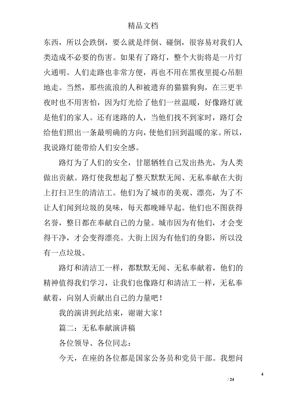 奉献演讲稿范文精选 _第4页