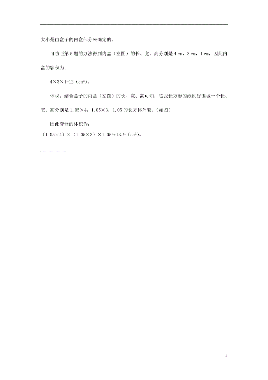 2017年春五年级数学下册 3.2《长方体、正方体的表面积》教案8 （新版）西师大版_第3页