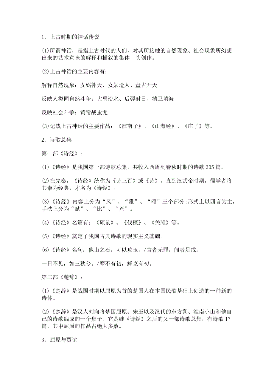 江苏事业单位公基知识—文学常识汇总_第1页