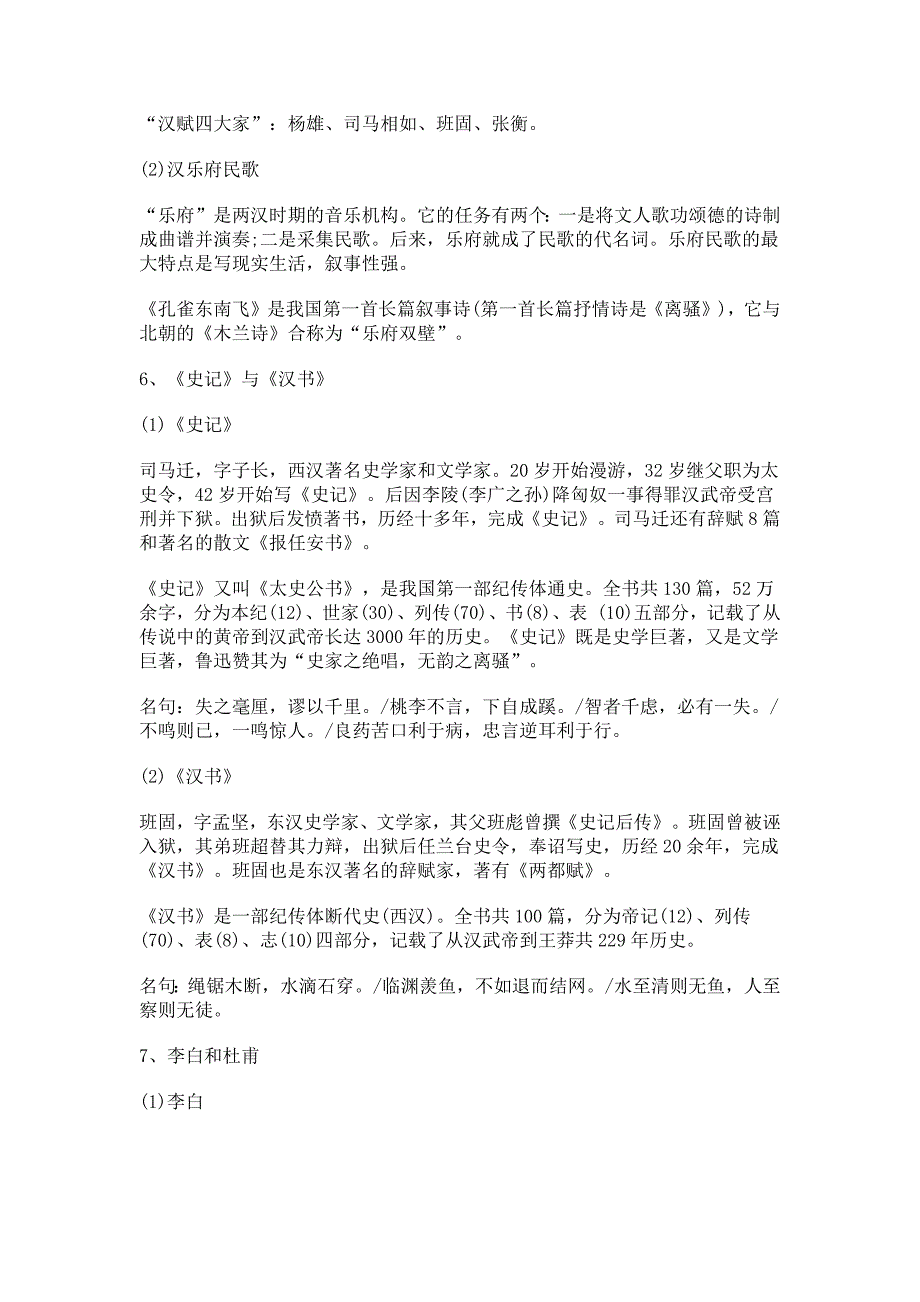 江苏事业单位公基知识—文学常识汇总_第4页