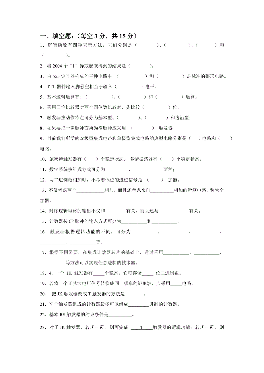 数字电子技术基础试题及答案_第1页