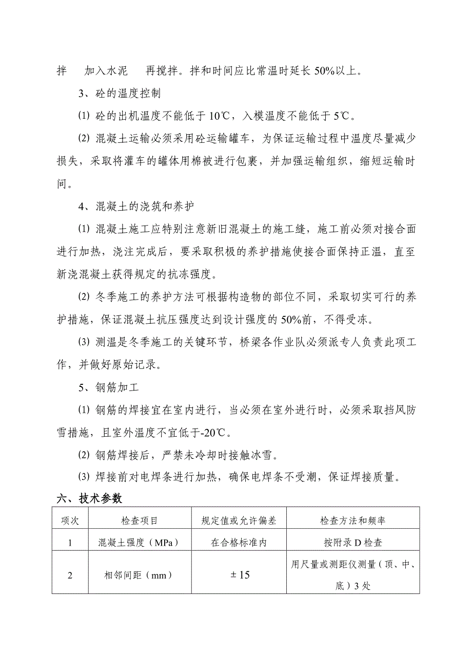 墩柱安全专项施工方案_第4页