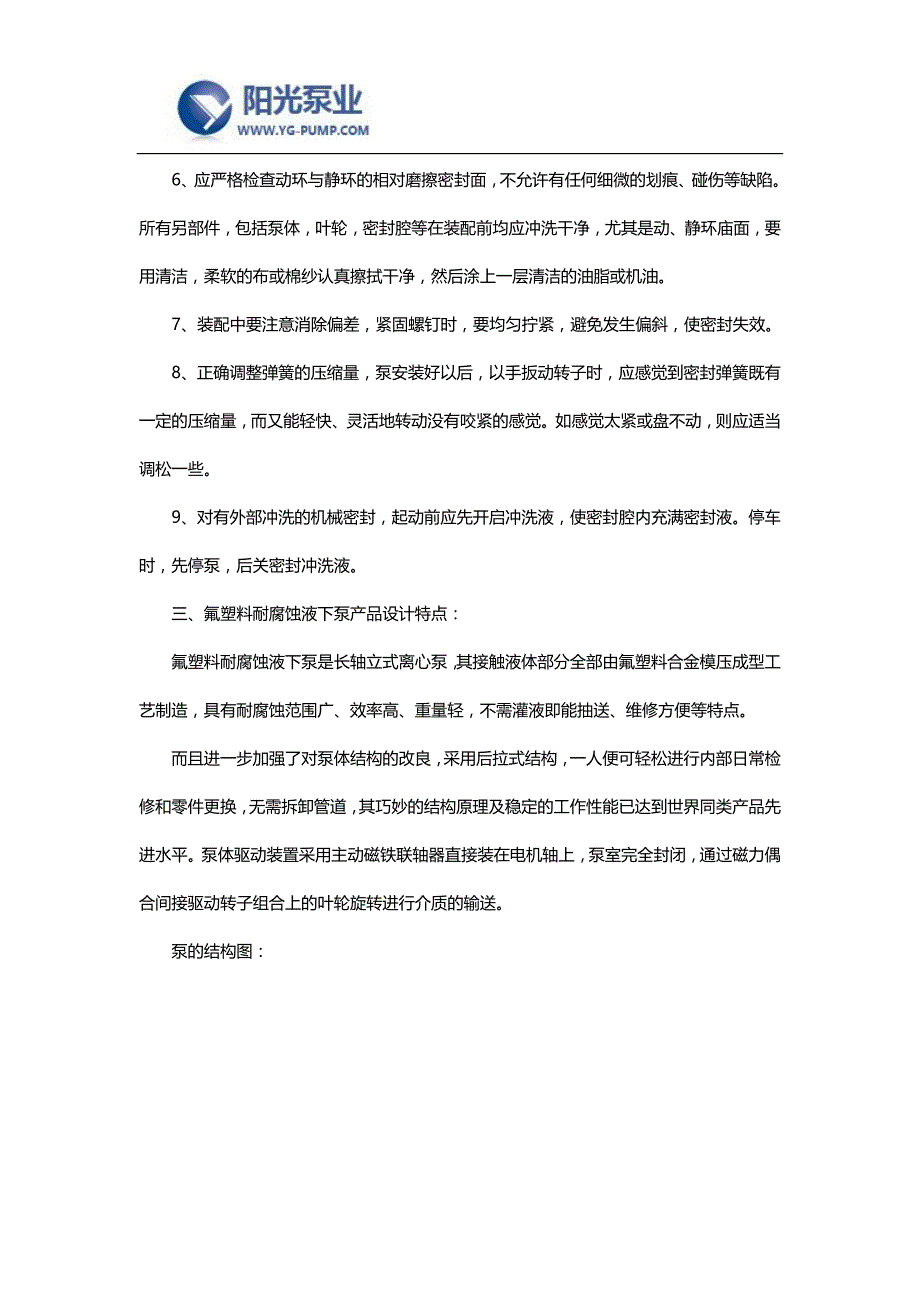 氟塑料耐腐蚀液下泵价格及用途_第3页